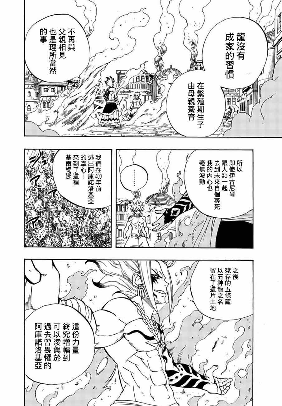 《妖精的尾巴 百年任务》漫画最新章节第21话免费下拉式在线观看章节第【4】张图片