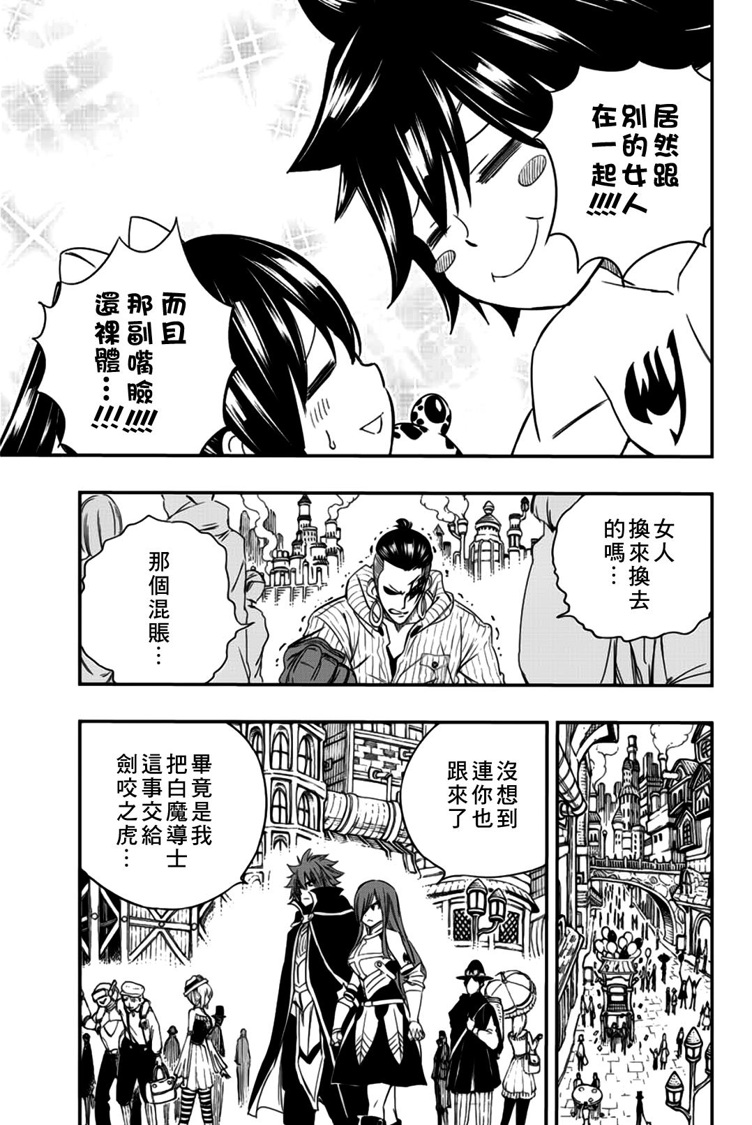 《妖精的尾巴 百年任务》漫画最新章节第126话 菲兰镇免费下拉式在线观看章节第【11】张图片