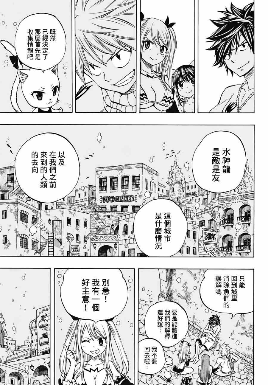 《妖精的尾巴 百年任务》漫画最新章节第5话免费下拉式在线观看章节第【15】张图片