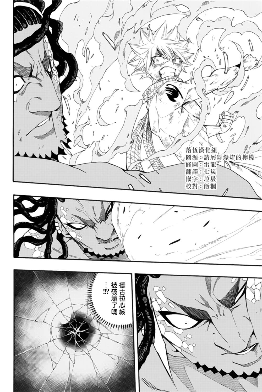 《妖精的尾巴 百年任务》漫画最新章节第117话 炎之刃免费下拉式在线观看章节第【2】张图片