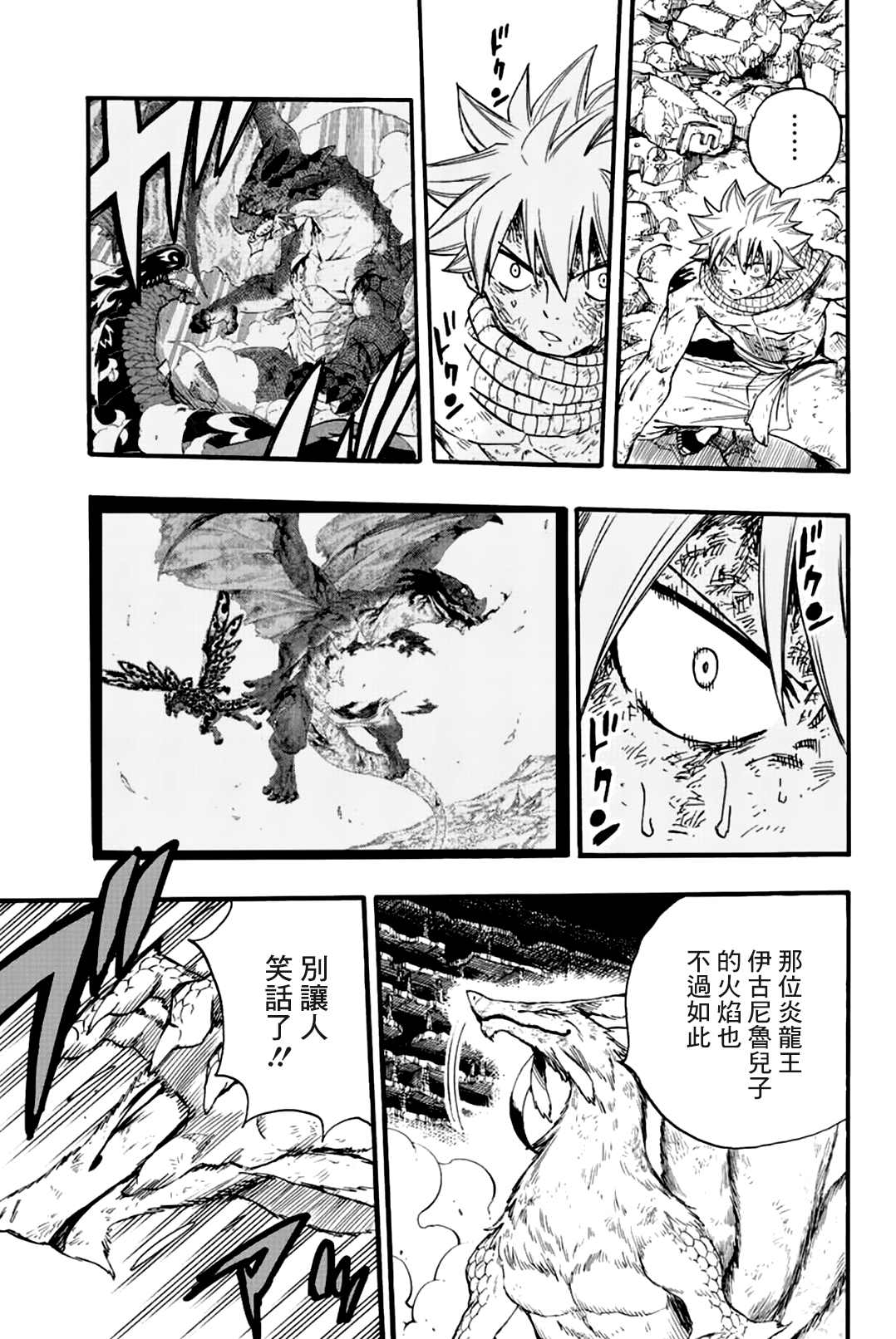 《妖精的尾巴 百年任务》漫画最新章节第107话免费下拉式在线观看章节第【9】张图片