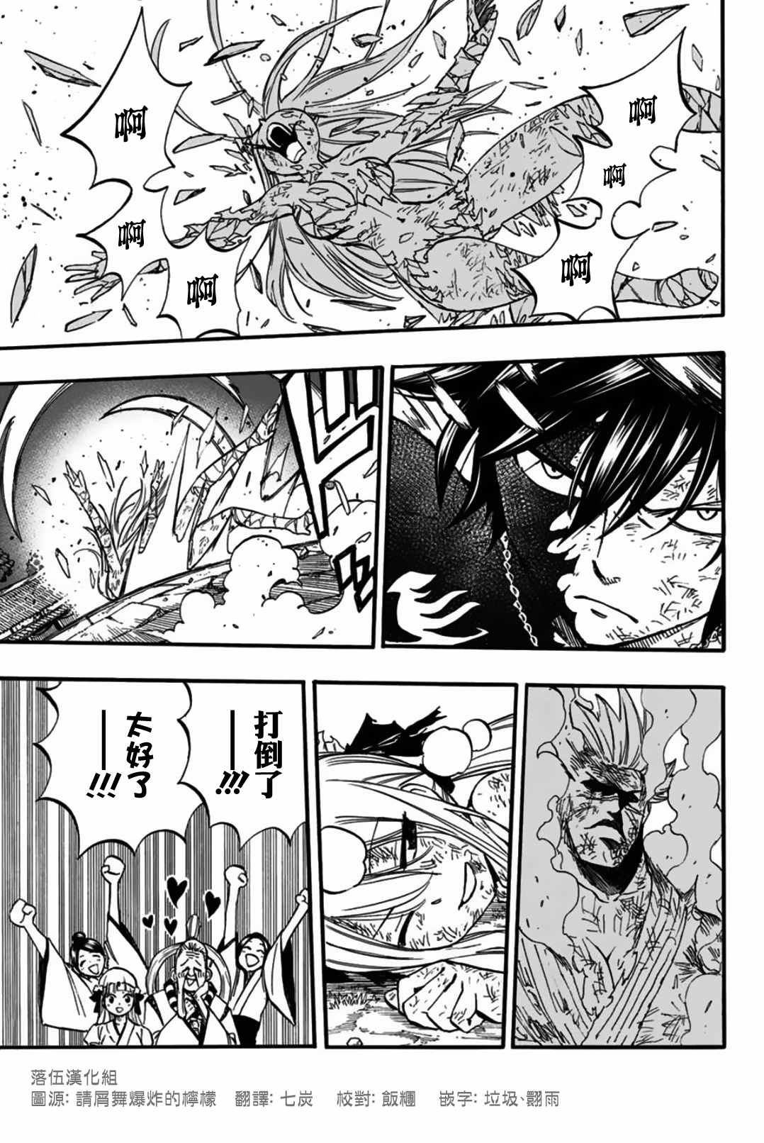 《妖精的尾巴 百年任务》漫画最新章节第85话 冰巨人免费下拉式在线观看章节第【8】张图片