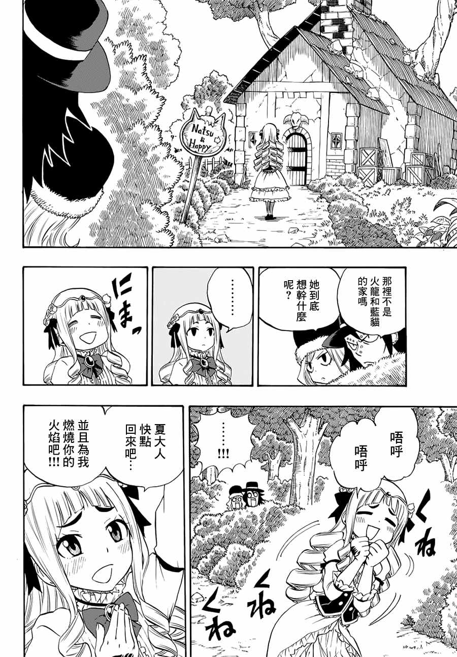 《妖精的尾巴 百年任务》漫画最新章节第9话免费下拉式在线观看章节第【8】张图片