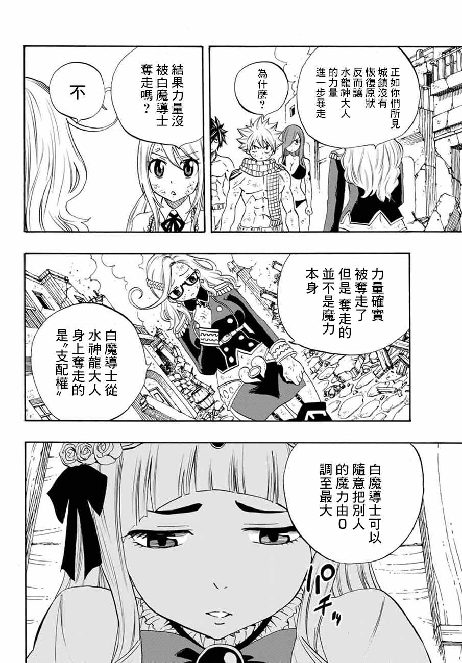 《妖精的尾巴 百年任务》漫画最新章节第17话免费下拉式在线观看章节第【13】张图片