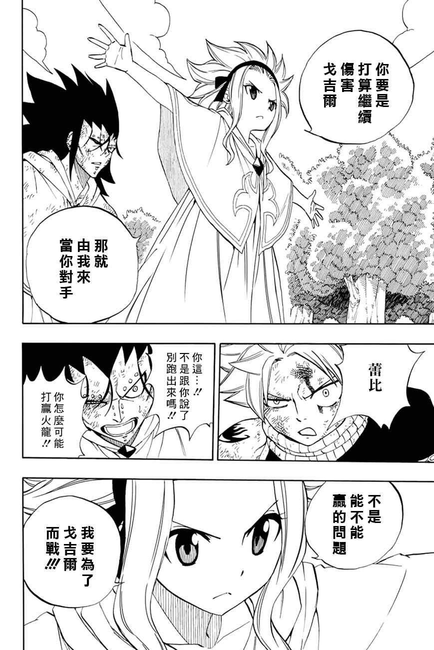 《妖精的尾巴 百年任务》漫画最新章节第33话免费下拉式在线观看章节第【12】张图片