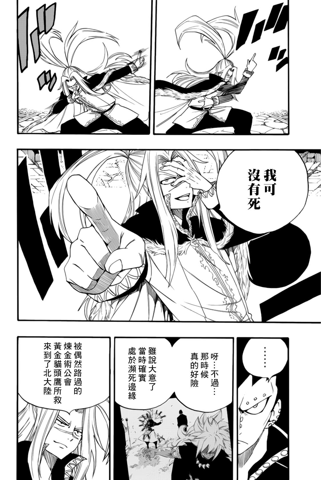 《妖精的尾巴 百年任务》漫画最新章节第115话 受龙神眷顾的男人免费下拉式在线观看章节第【4】张图片