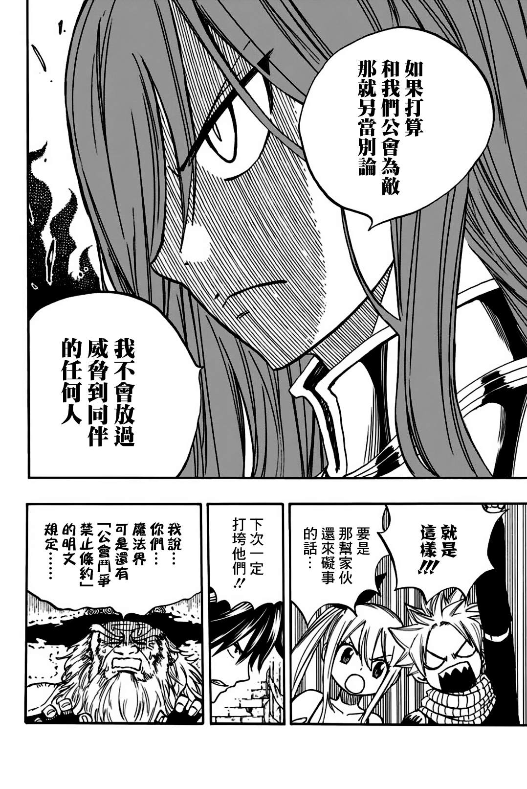 《妖精的尾巴 百年任务》漫画最新章节第92话 大迷宫免费下拉式在线观看章节第【12】张图片