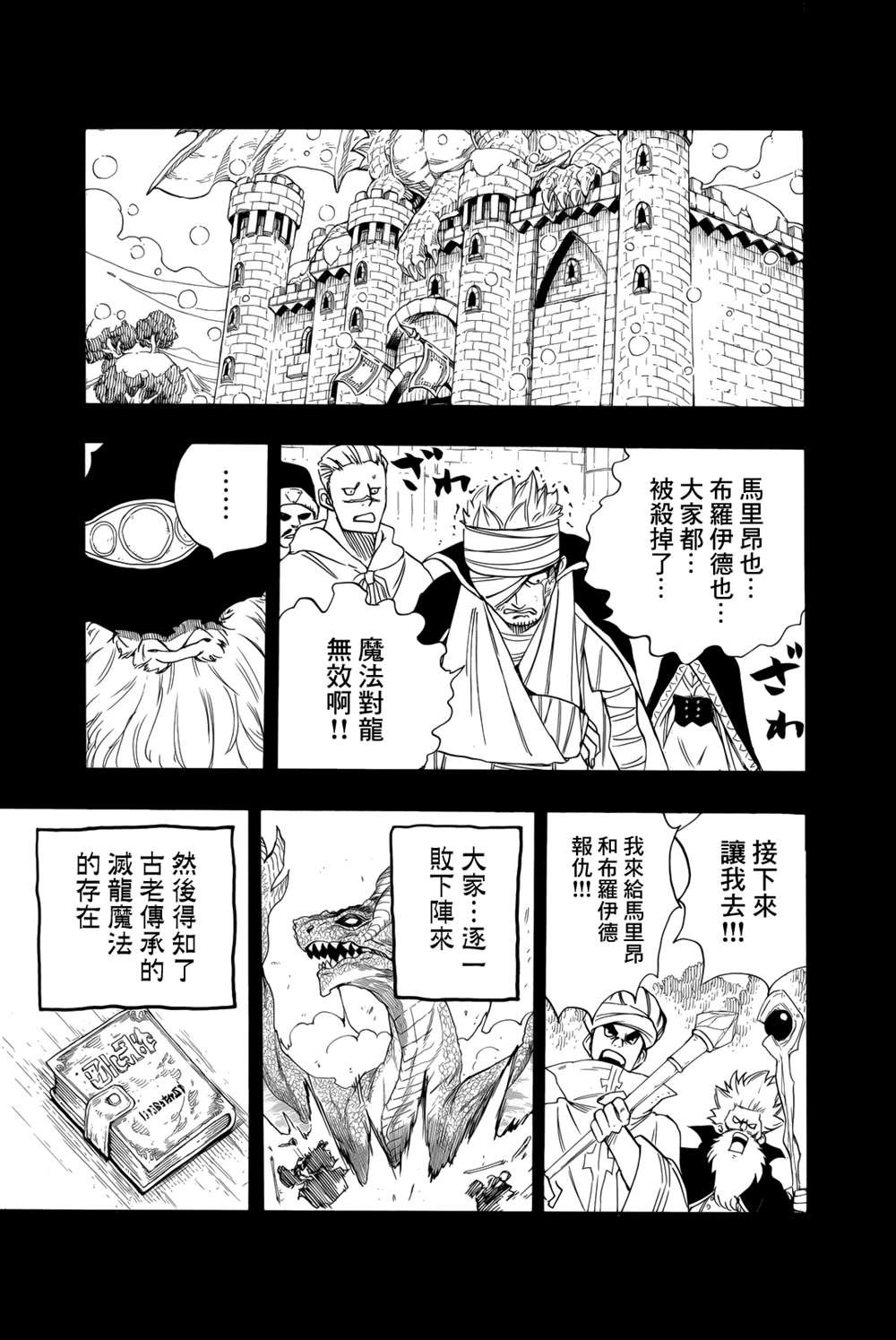 《妖精的尾巴 百年任务》漫画最新章节第120话 工会历史免费下拉式在线观看章节第【7】张图片