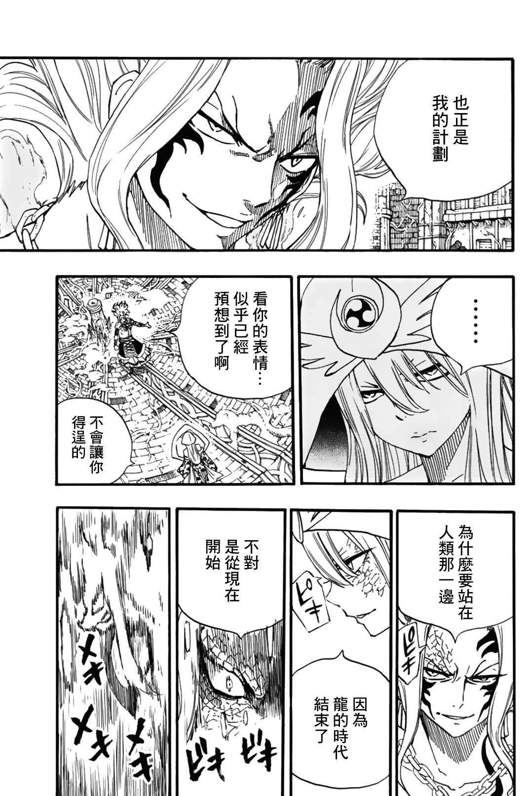 《妖精的尾巴 百年任务》漫画最新章节第106话 炎和月免费下拉式在线观看章节第【17】张图片