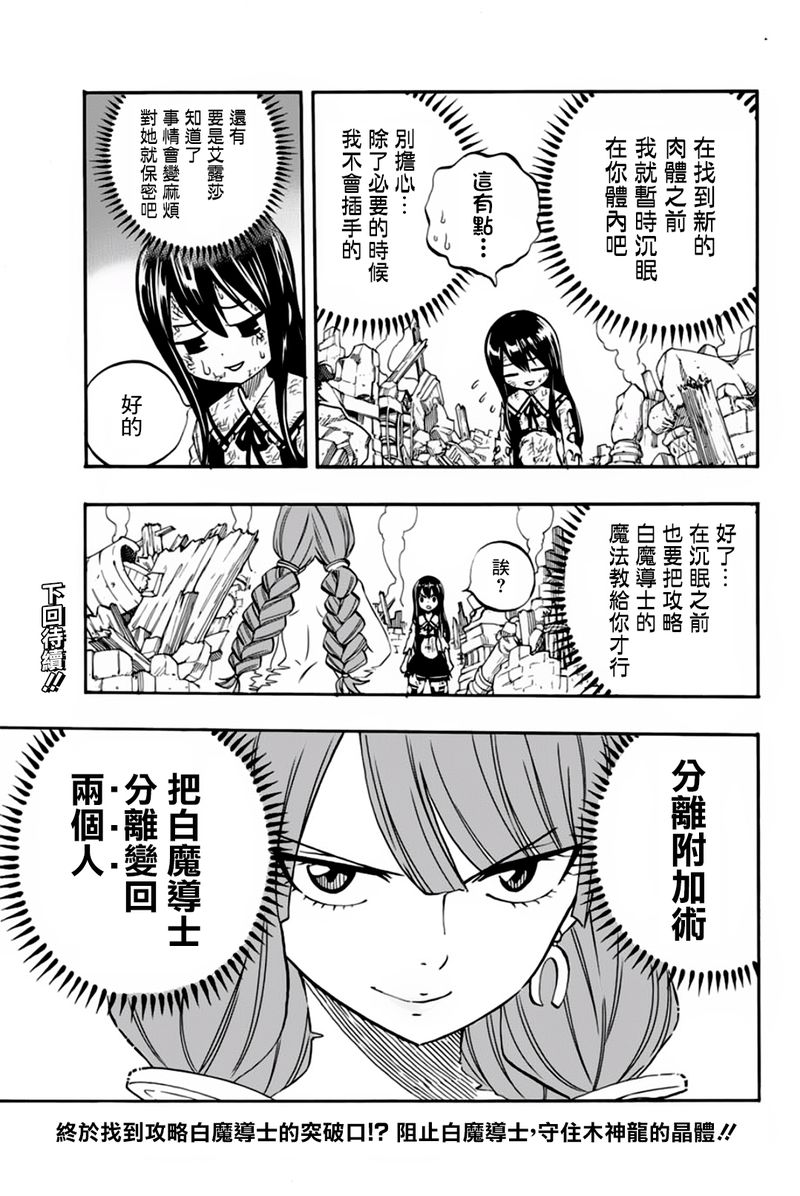 《妖精的尾巴 百年任务》漫画最新章节第48话 第五代龙之力免费下拉式在线观看章节第【21】张图片