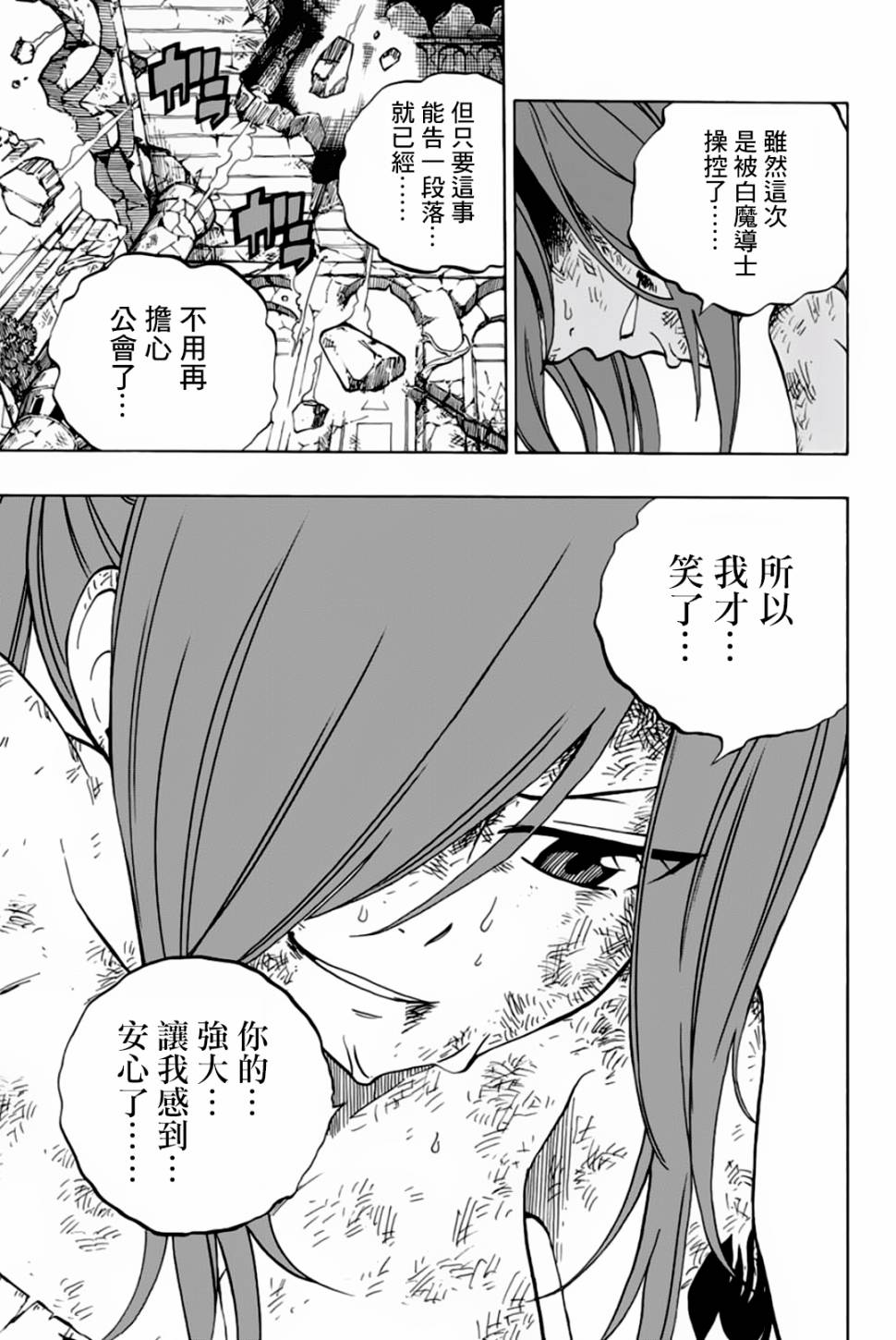 《妖精的尾巴 百年任务》漫画最新章节第45话免费下拉式在线观看章节第【10】张图片