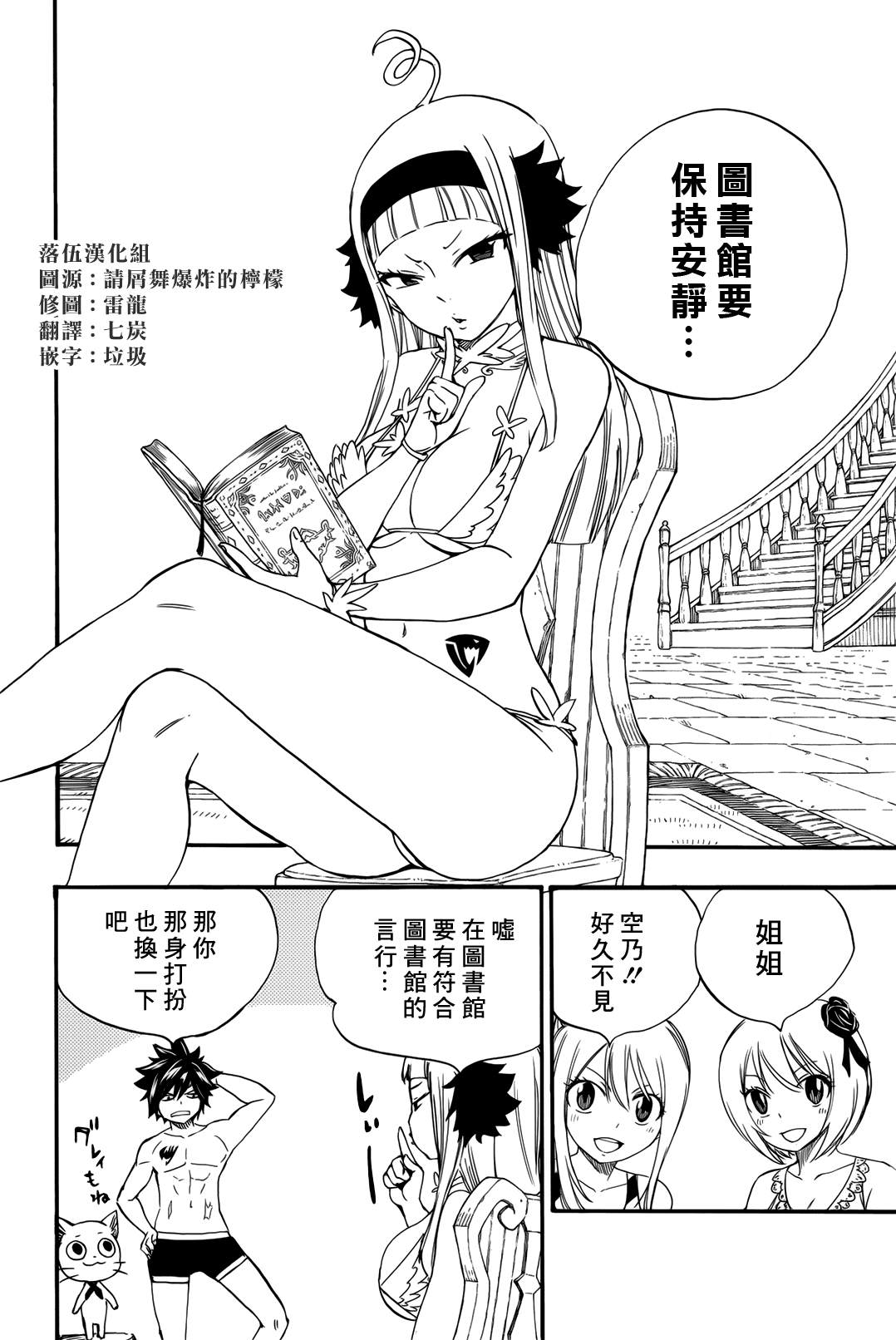 《妖精的尾巴 百年任务》漫画最新章节第125话 剑齿大书院免费下拉式在线观看章节第【6】张图片