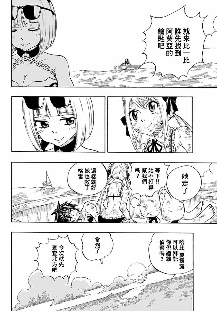 《妖精的尾巴 百年任务》漫画最新章节第13话免费下拉式在线观看章节第【10】张图片