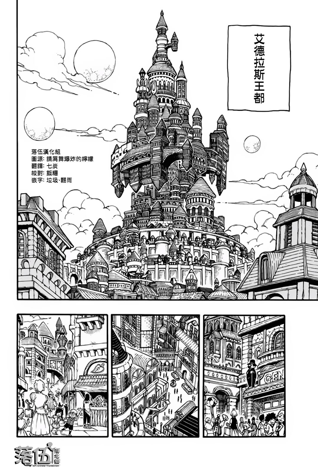 《妖精的尾巴 百年任务》漫画最新章节第66话 艾德拉斯免费下拉式在线观看章节第【8】张图片