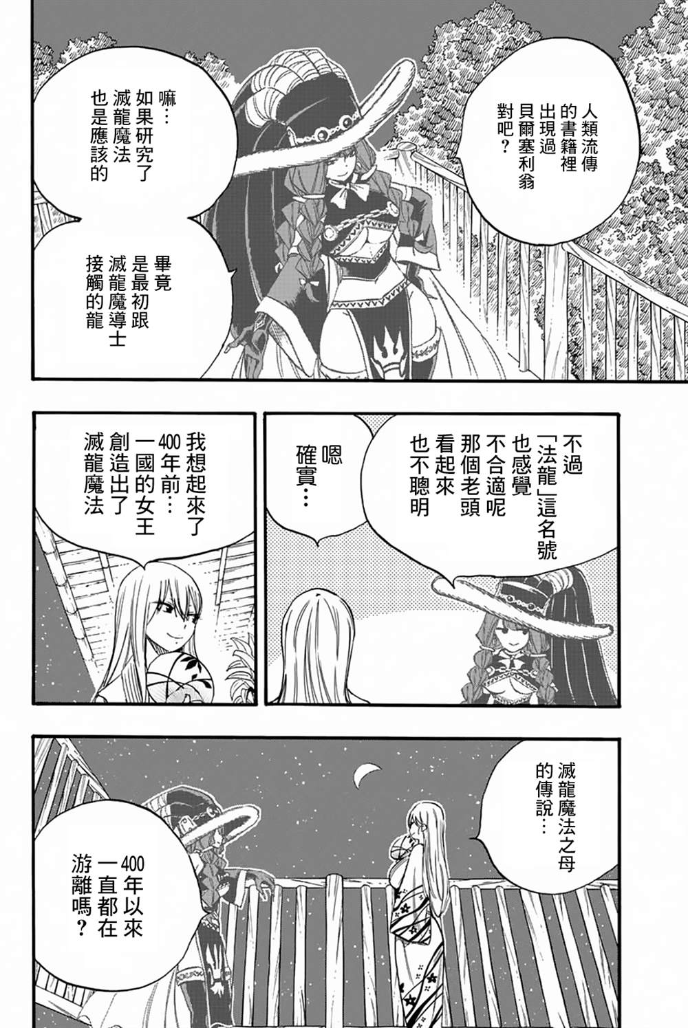 《妖精的尾巴 百年任务》漫画最新章节第121话 两人的愿望免费下拉式在线观看章节第【4】张图片