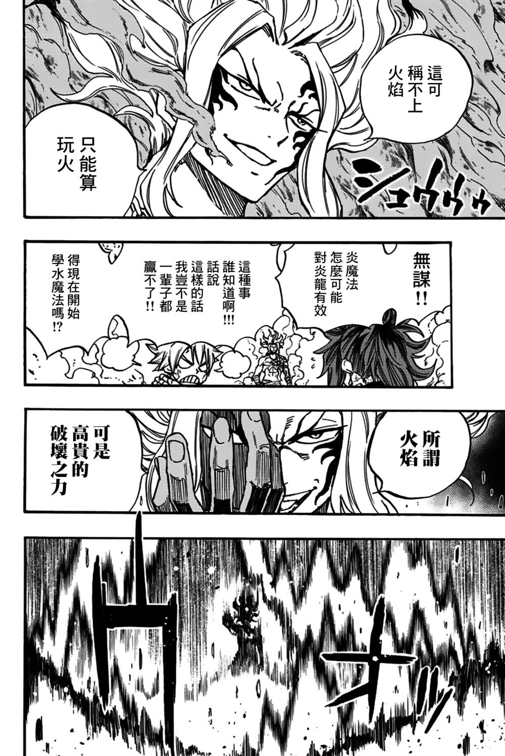 《妖精的尾巴 百年任务》漫画最新章节第101话免费下拉式在线观看章节第【8】张图片