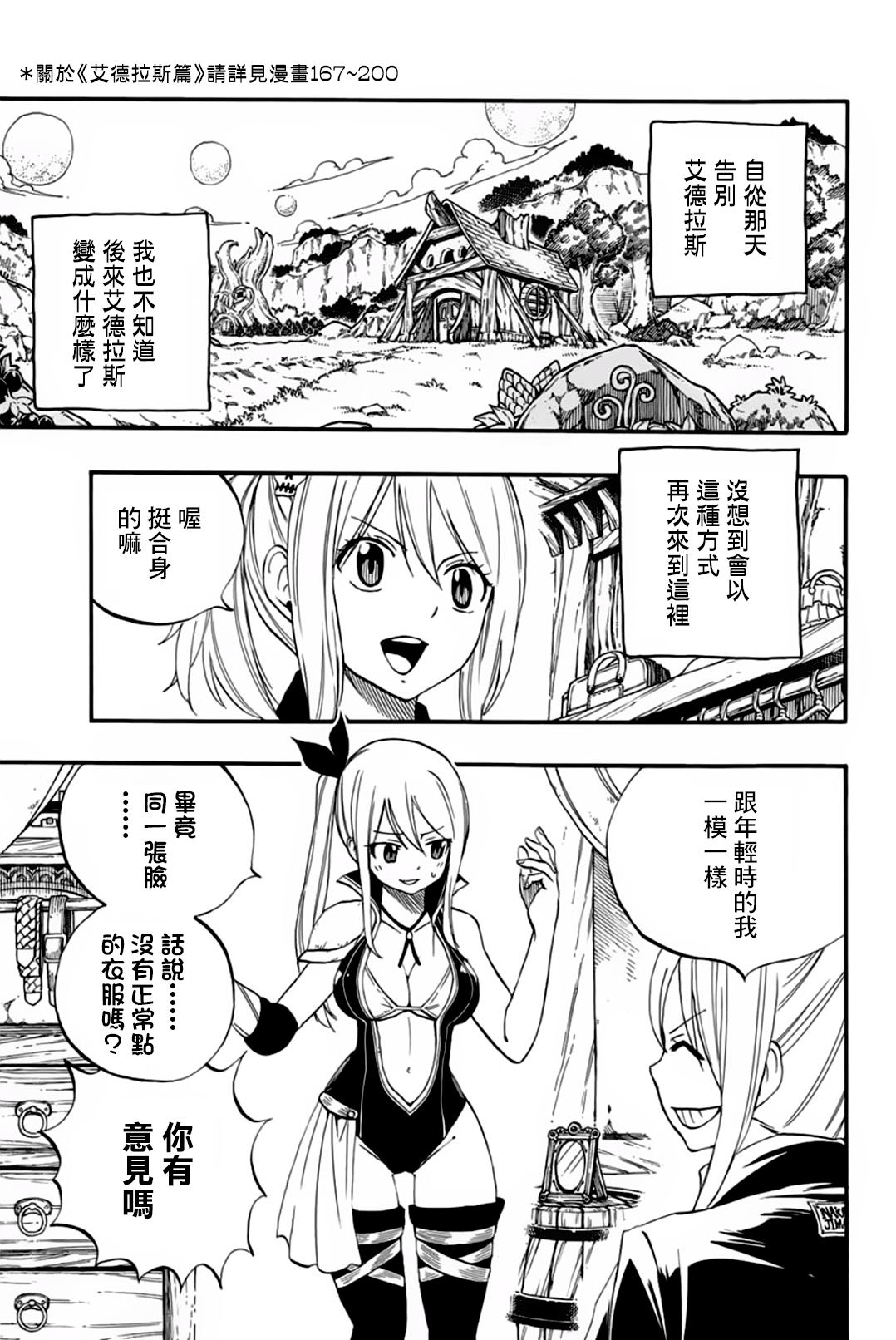 《妖精的尾巴 百年任务》漫画最新章节第66话 艾德拉斯免费下拉式在线观看章节第【3】张图片