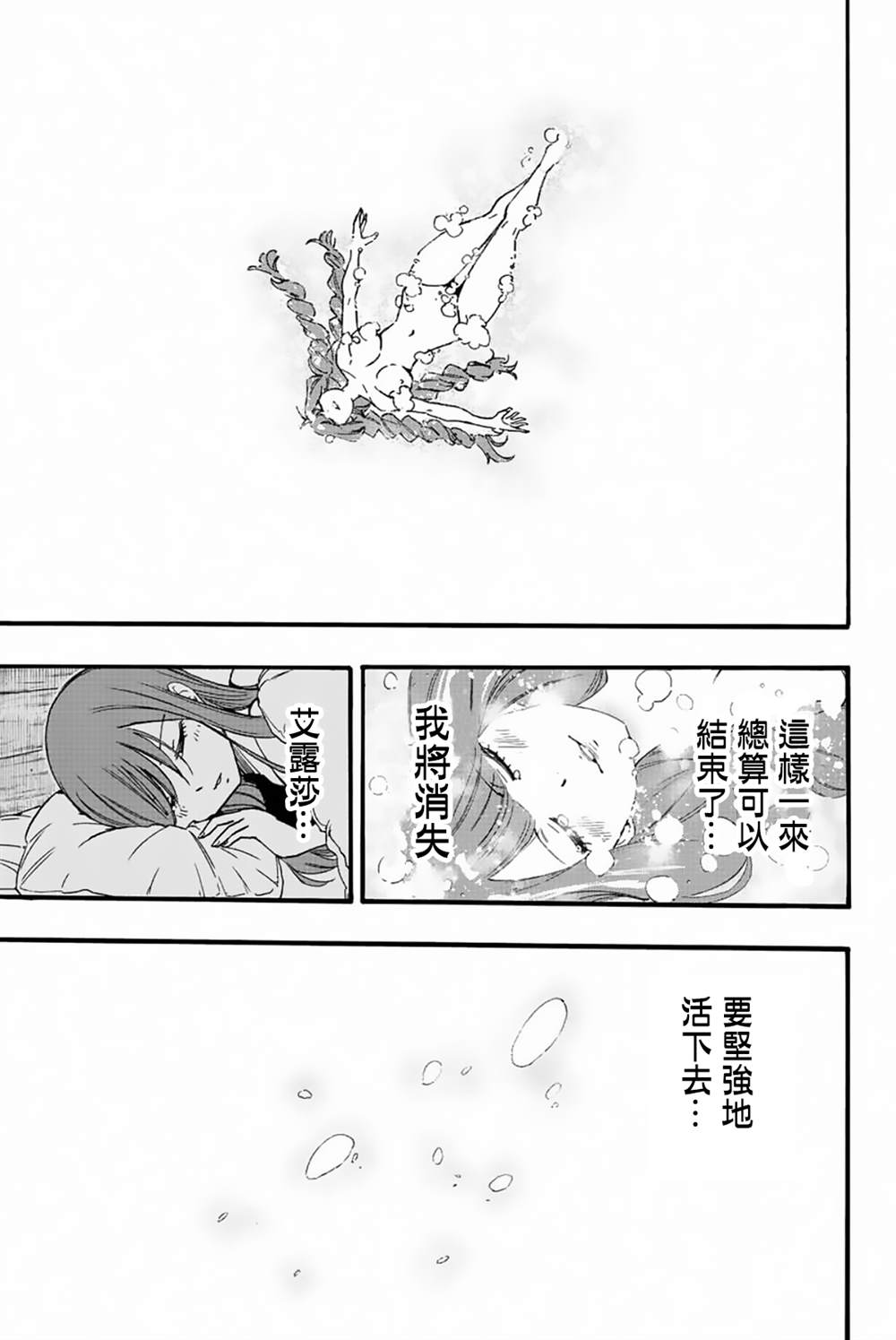 《妖精的尾巴 百年任务》漫画最新章节第121话 两人的愿望免费下拉式在线观看章节第【17】张图片