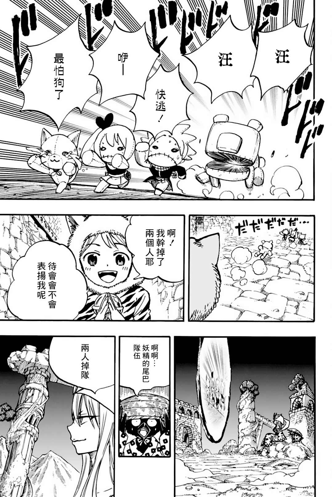 《妖精的尾巴 百年任务》漫画最新章节第95话 毛绒娃娃免费下拉式在线观看章节第【17】张图片