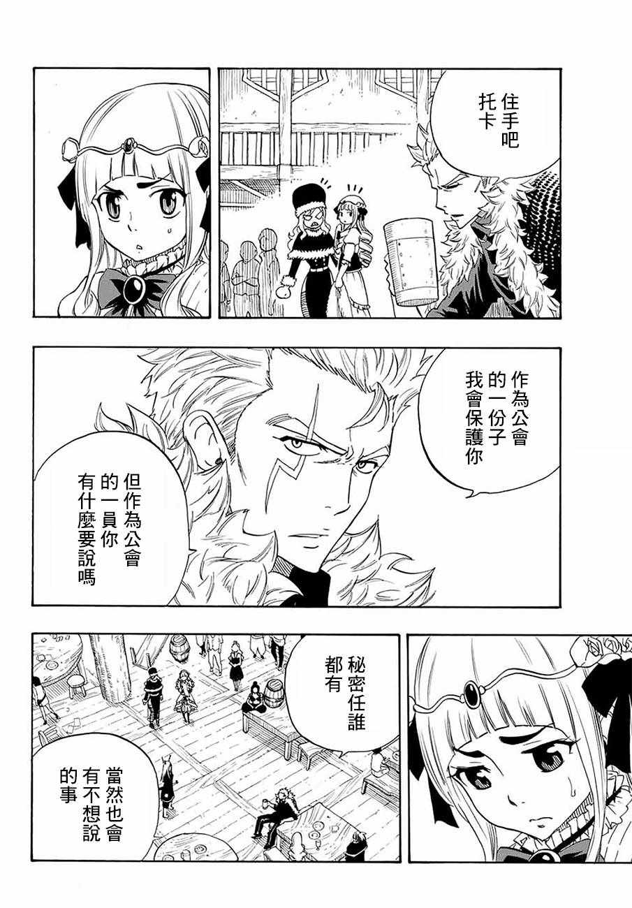 《妖精的尾巴 百年任务》漫画最新章节第14话免费下拉式在线观看章节第【14】张图片