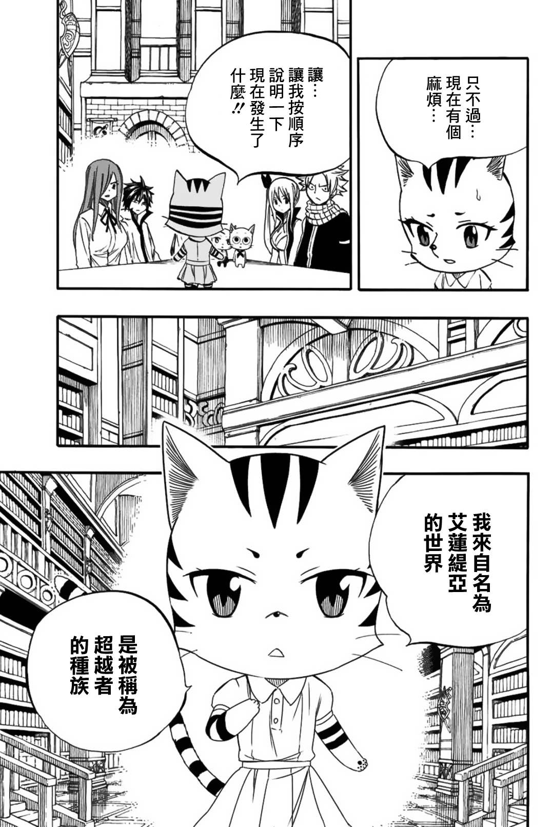 《妖精的尾巴 百年任务》漫画最新章节第67话 水翼免费下拉式在线观看章节第【7】张图片