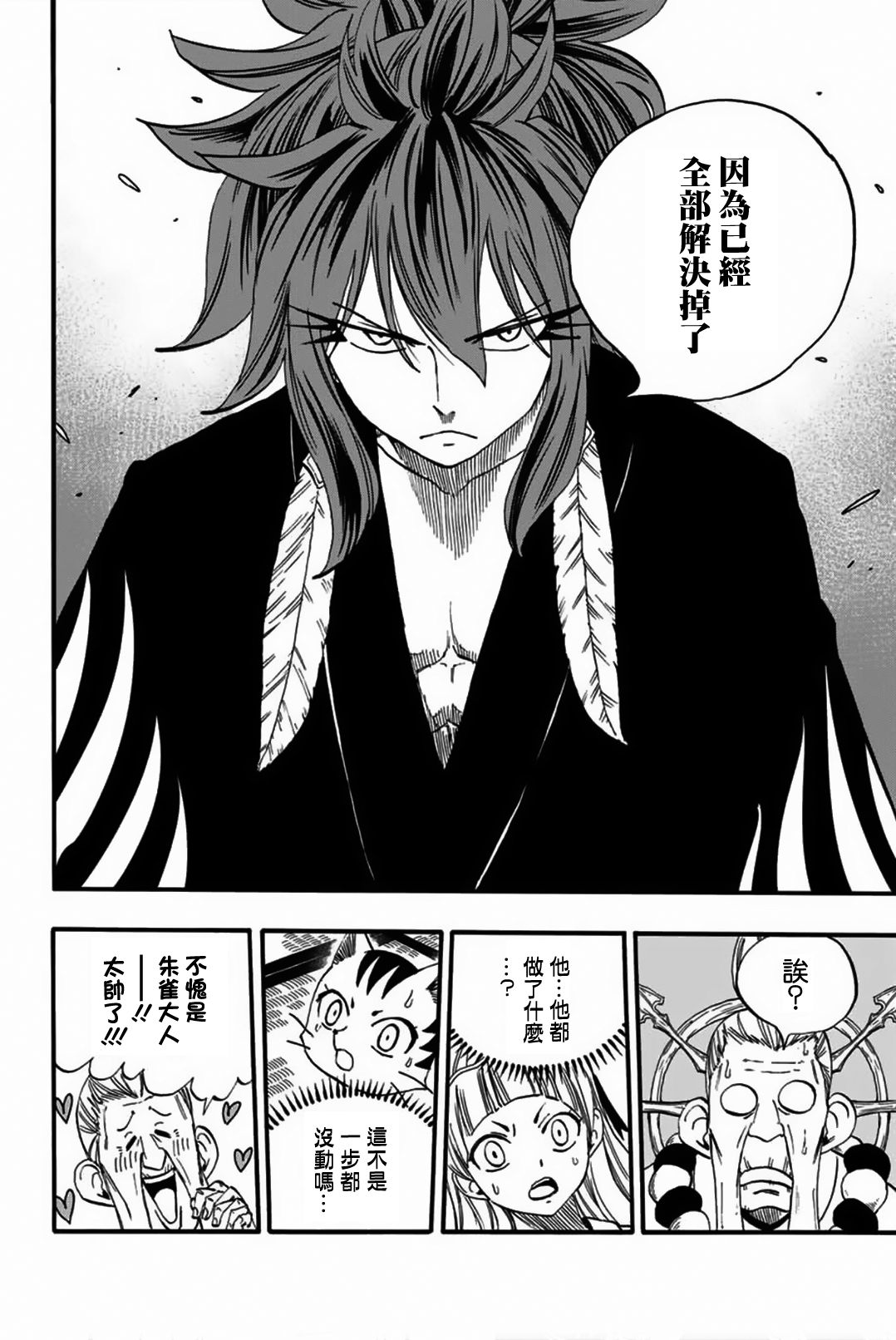 《妖精的尾巴 百年任务》漫画最新章节第77话 白浊之乡免费下拉式在线观看章节第【13】张图片