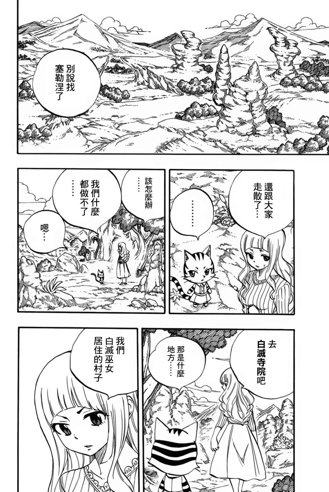 《妖精的尾巴 百年任务》漫画最新章节第72话 月下美神免费下拉式在线观看章节第【2】张图片