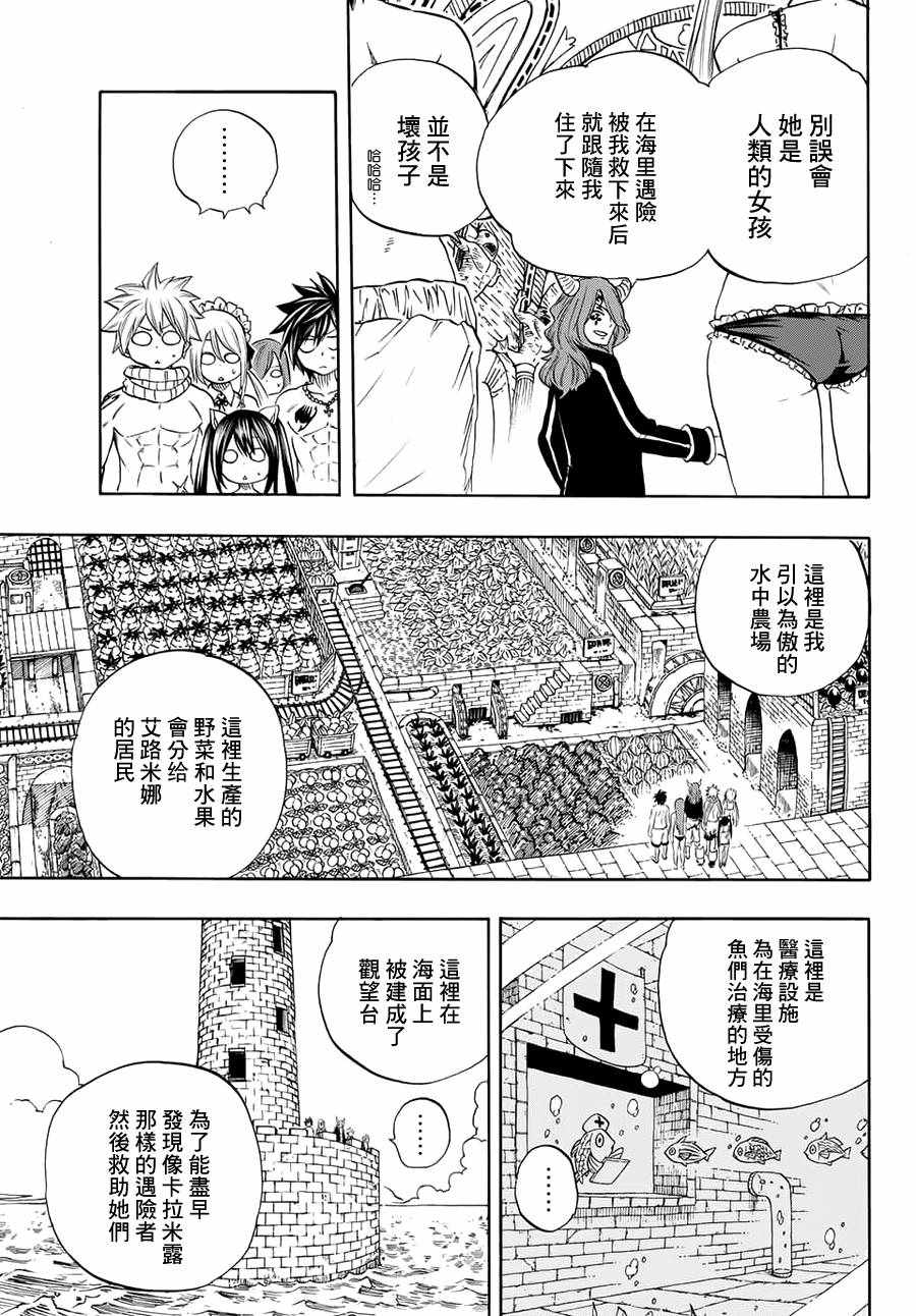 《妖精的尾巴 百年任务》漫画最新章节第8话免费下拉式在线观看章节第【13】张图片