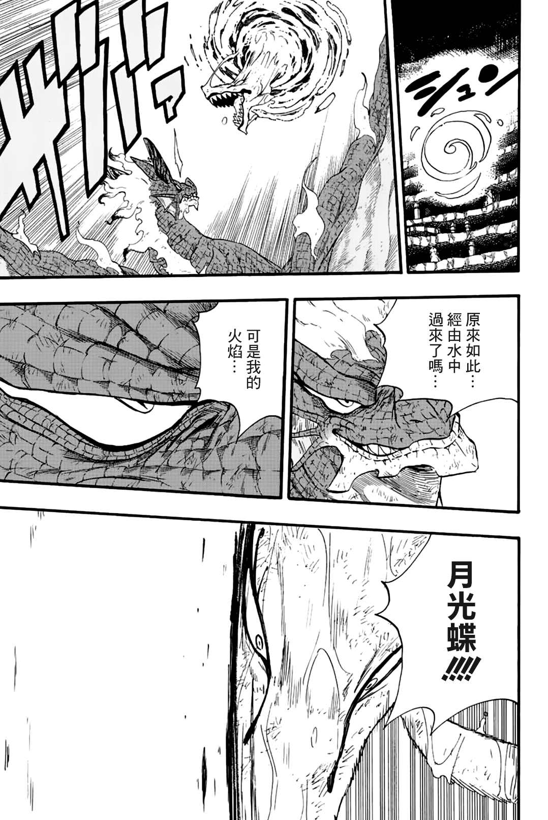 《妖精的尾巴 百年任务》漫画最新章节第107话免费下拉式在线观看章节第【13】张图片