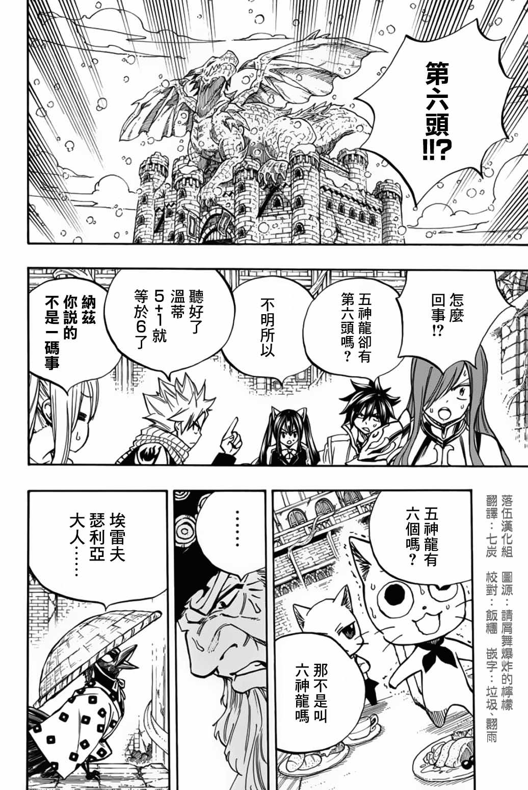 《妖精的尾巴 百年任务》漫画最新章节第93话 第六头五神龙免费下拉式在线观看章节第【2】张图片