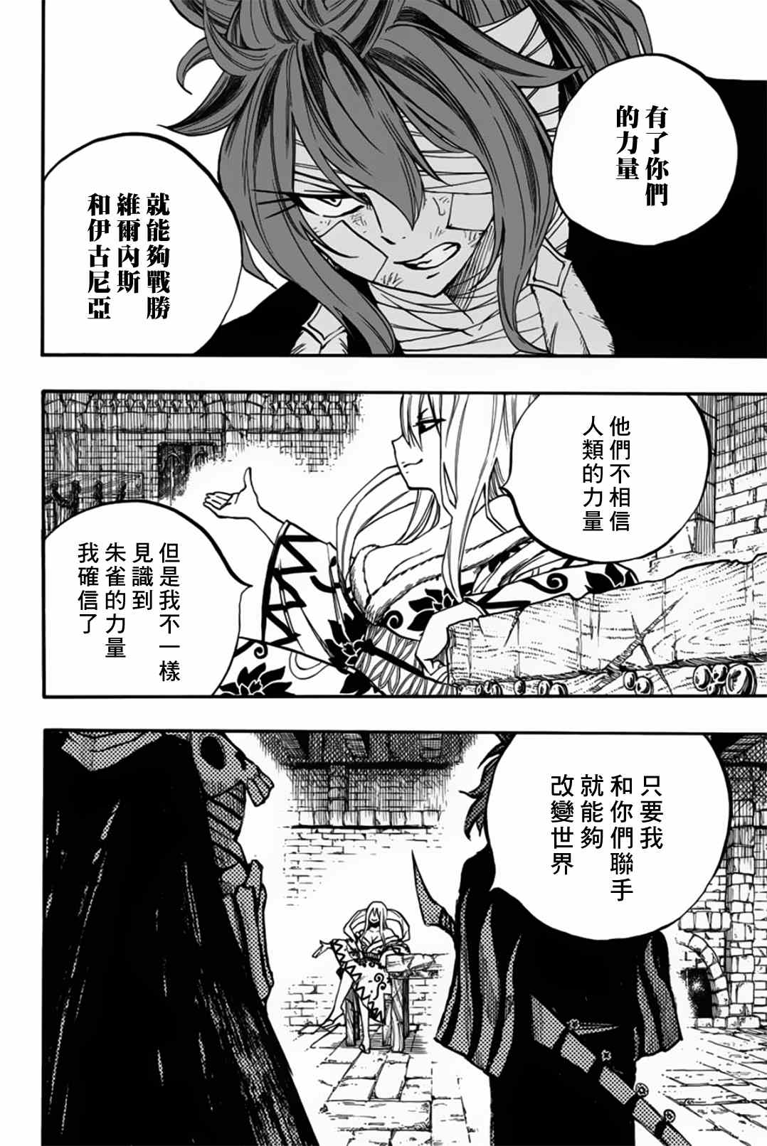 《妖精的尾巴 百年任务》漫画最新章节第91话 我的世界免费下拉式在线观看章节第【14】张图片