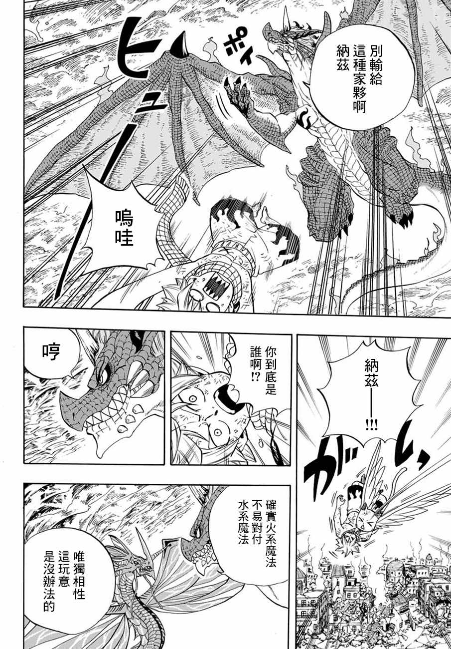 《妖精的尾巴 百年任务》漫画最新章节第20话免费下拉式在线观看章节第【7】张图片