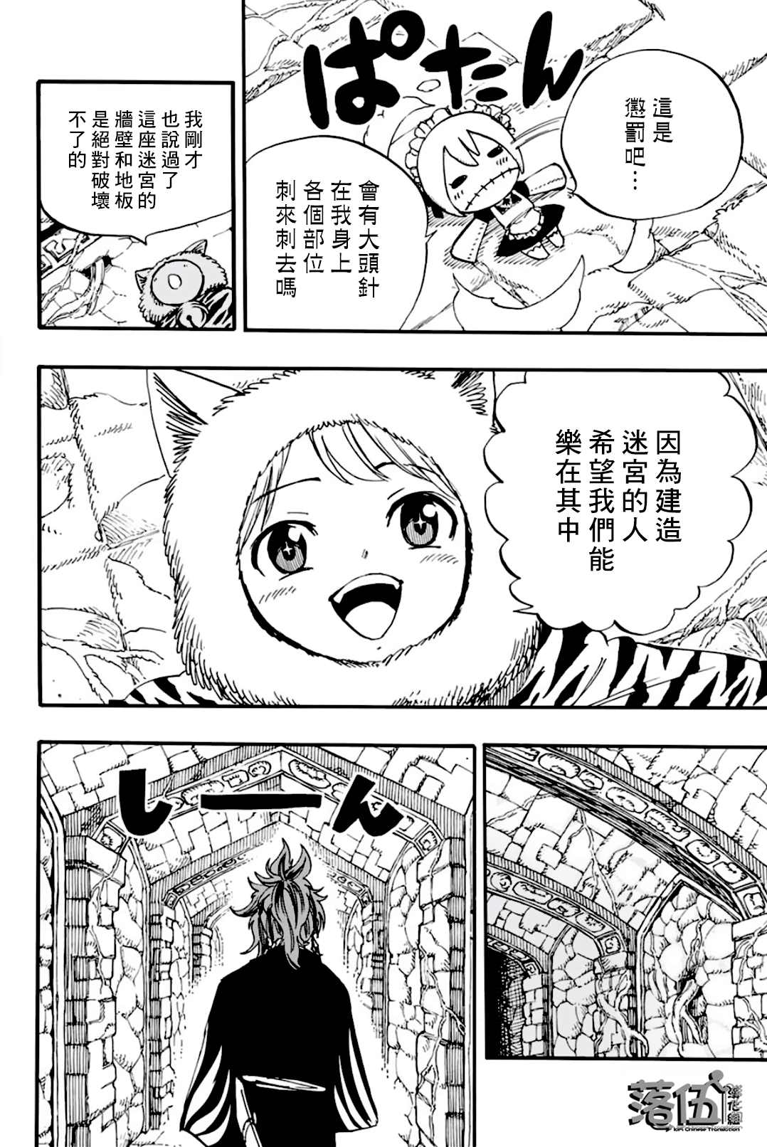 《妖精的尾巴 百年任务》漫画最新章节第95话 毛绒娃娃免费下拉式在线观看章节第【8】张图片
