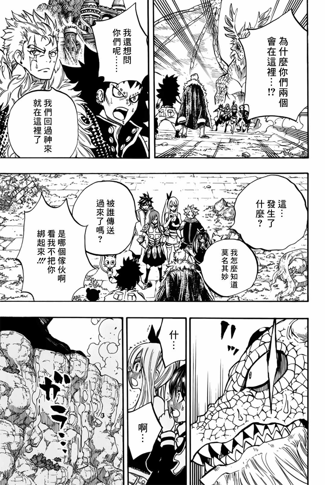《妖精的尾巴 百年任务》漫画最新章节第93话 第六头五神龙免费下拉式在线观看章节第【17】张图片