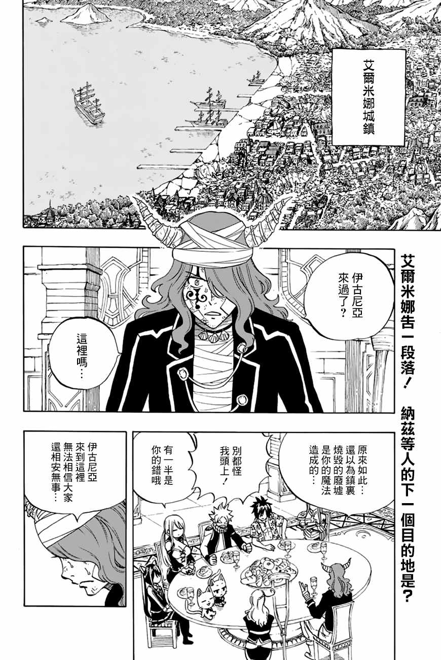 《妖精的尾巴 百年任务》漫画最新章节第24话免费下拉式在线观看章节第【2】张图片