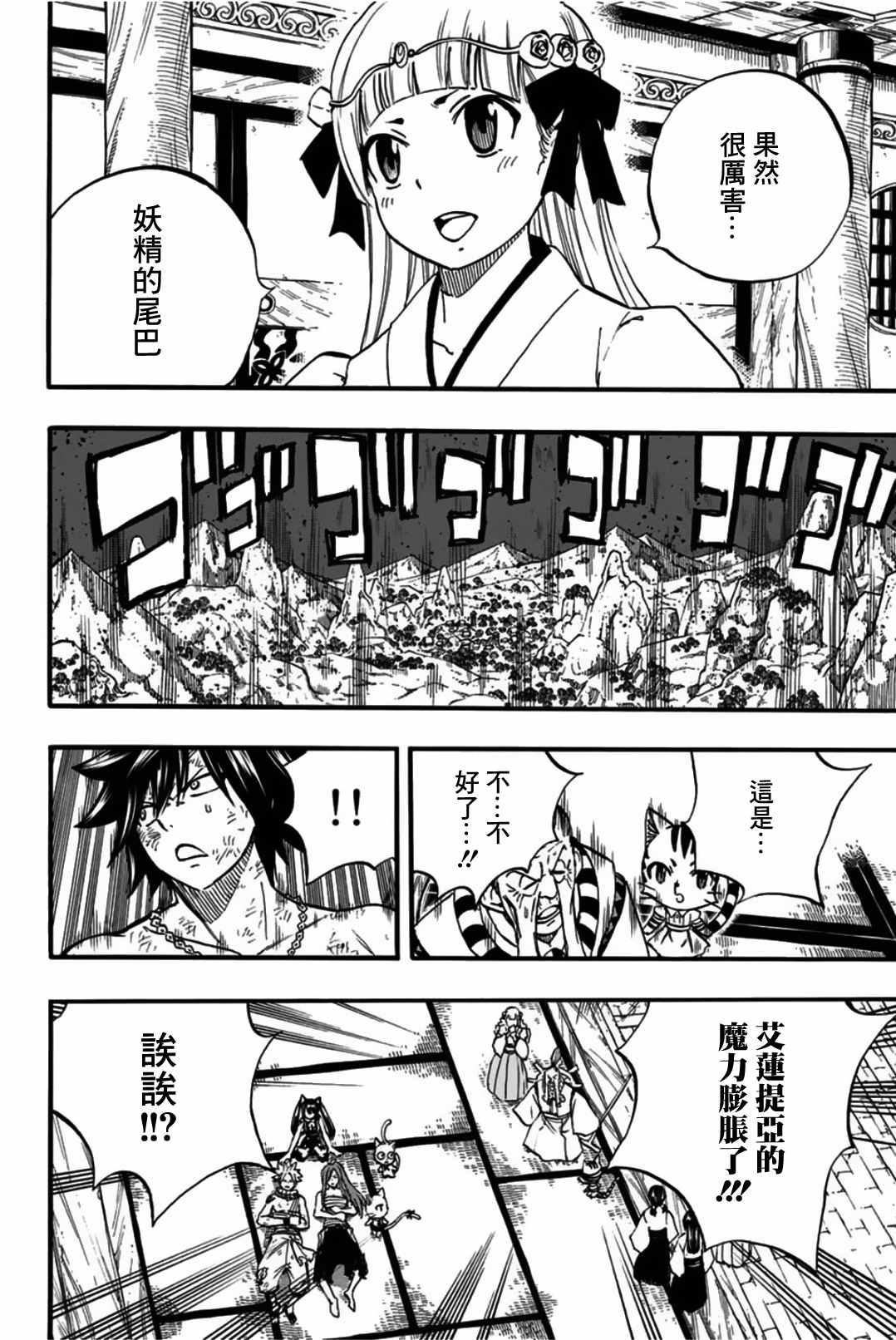 《妖精的尾巴 百年任务》漫画最新章节第85话 冰巨人免费下拉式在线观看章节第【9】张图片