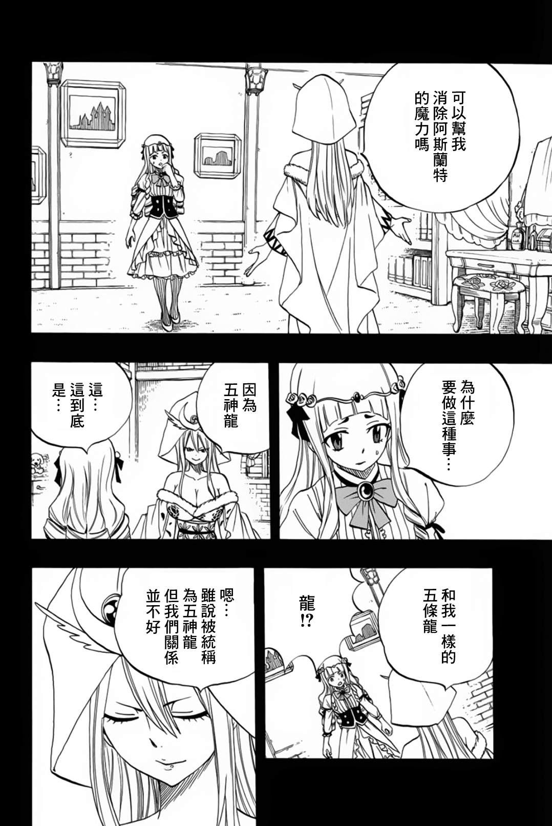 《妖精的尾巴 百年任务》漫画最新章节第68话免费下拉式在线观看章节第【4】张图片