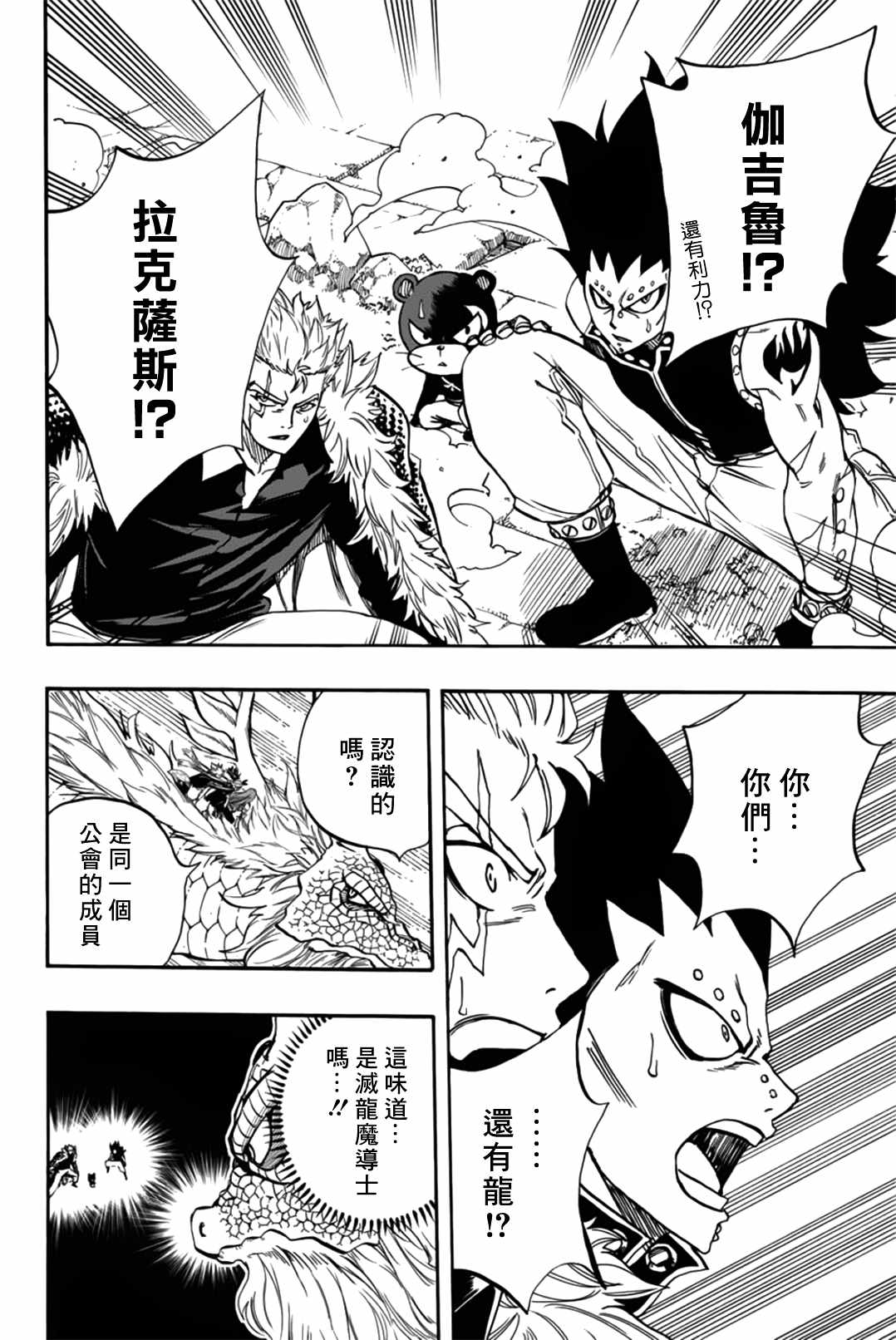 《妖精的尾巴 百年任务》漫画最新章节第93话 第六头五神龙免费下拉式在线观看章节第【16】张图片