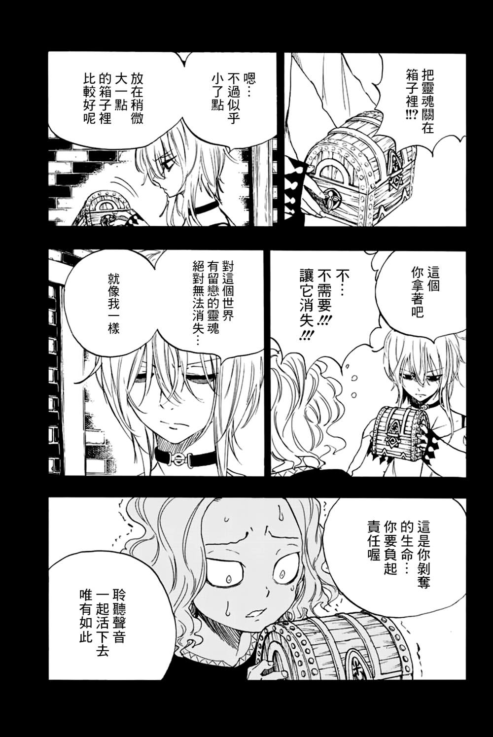 《妖精的尾巴 百年任务》漫画最新章节第110话 咒怨的声音免费下拉式在线观看章节第【11】张图片