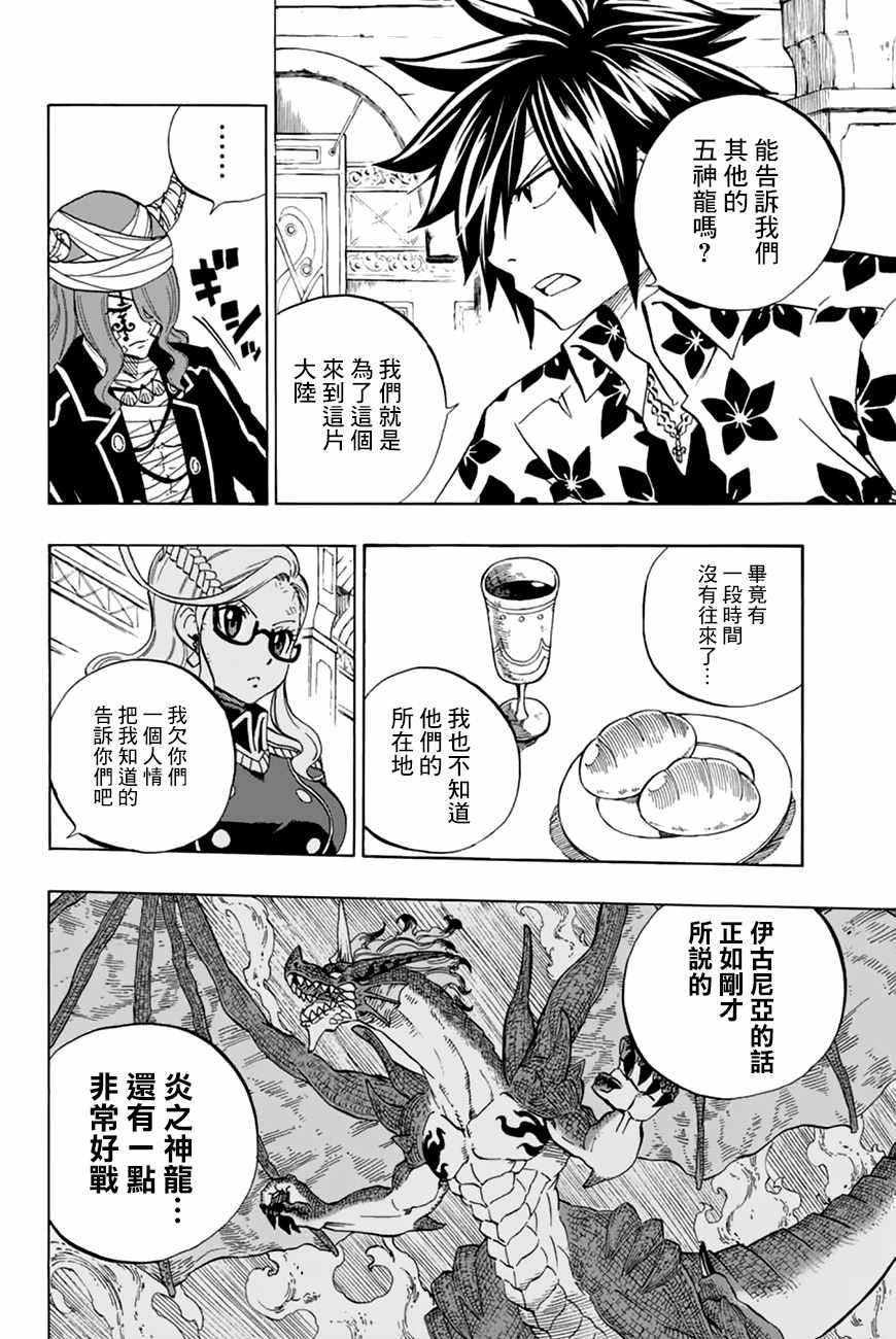 《妖精的尾巴 百年任务》漫画最新章节第24话免费下拉式在线观看章节第【6】张图片