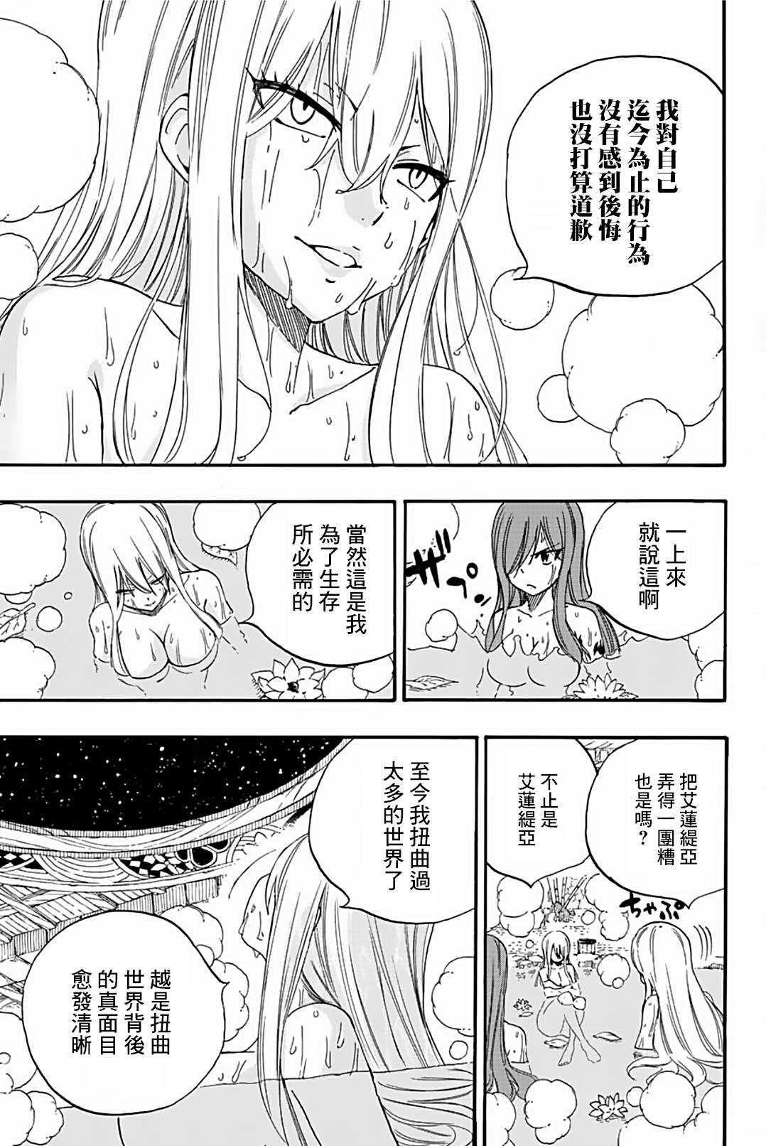 《妖精的尾巴 百年任务》漫画最新章节第119话 坦诚相待免费下拉式在线观看章节第【13】张图片