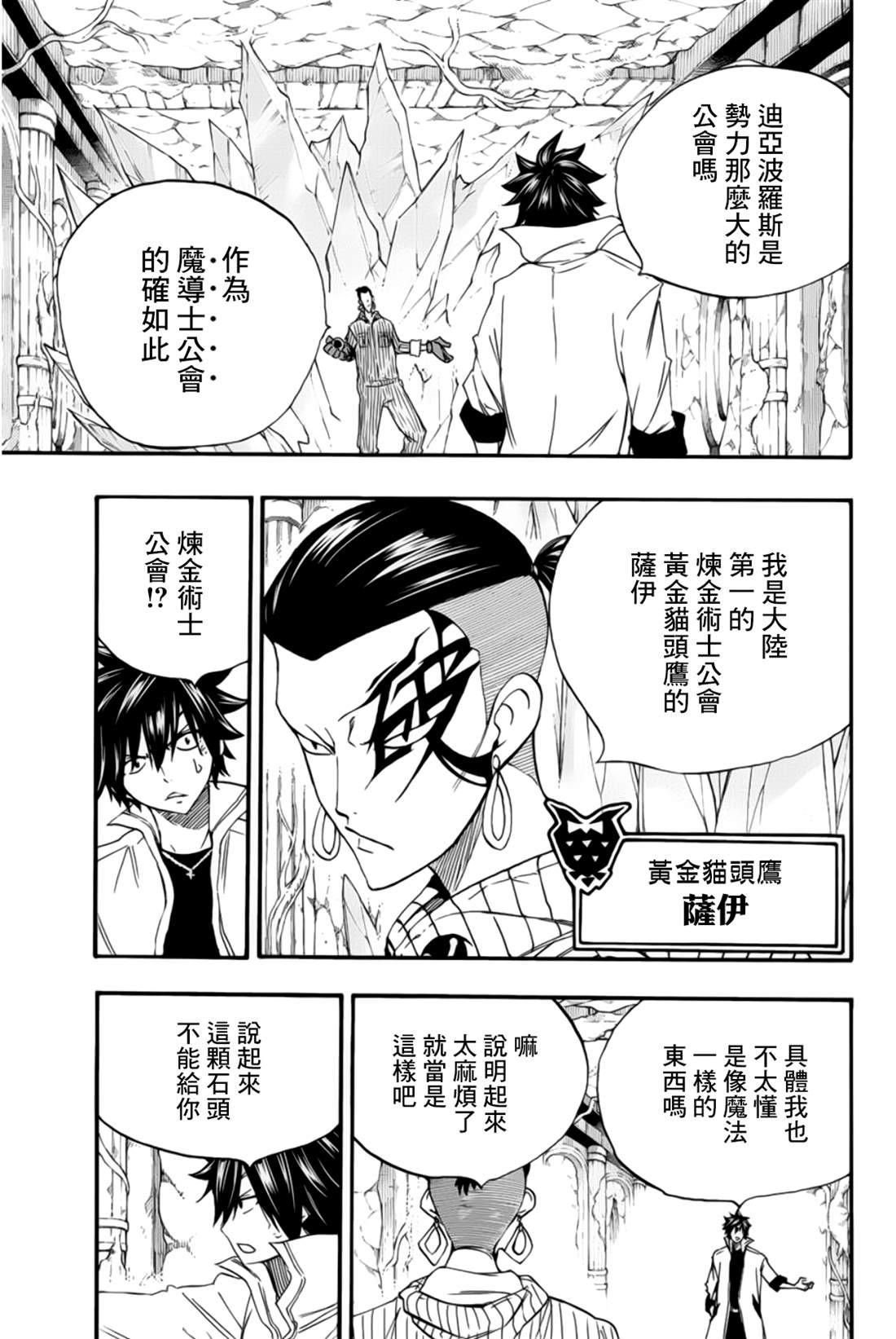 《妖精的尾巴 百年任务》漫画最新章节第113话 炼金术师公会免费下拉式在线观看章节第【3】张图片