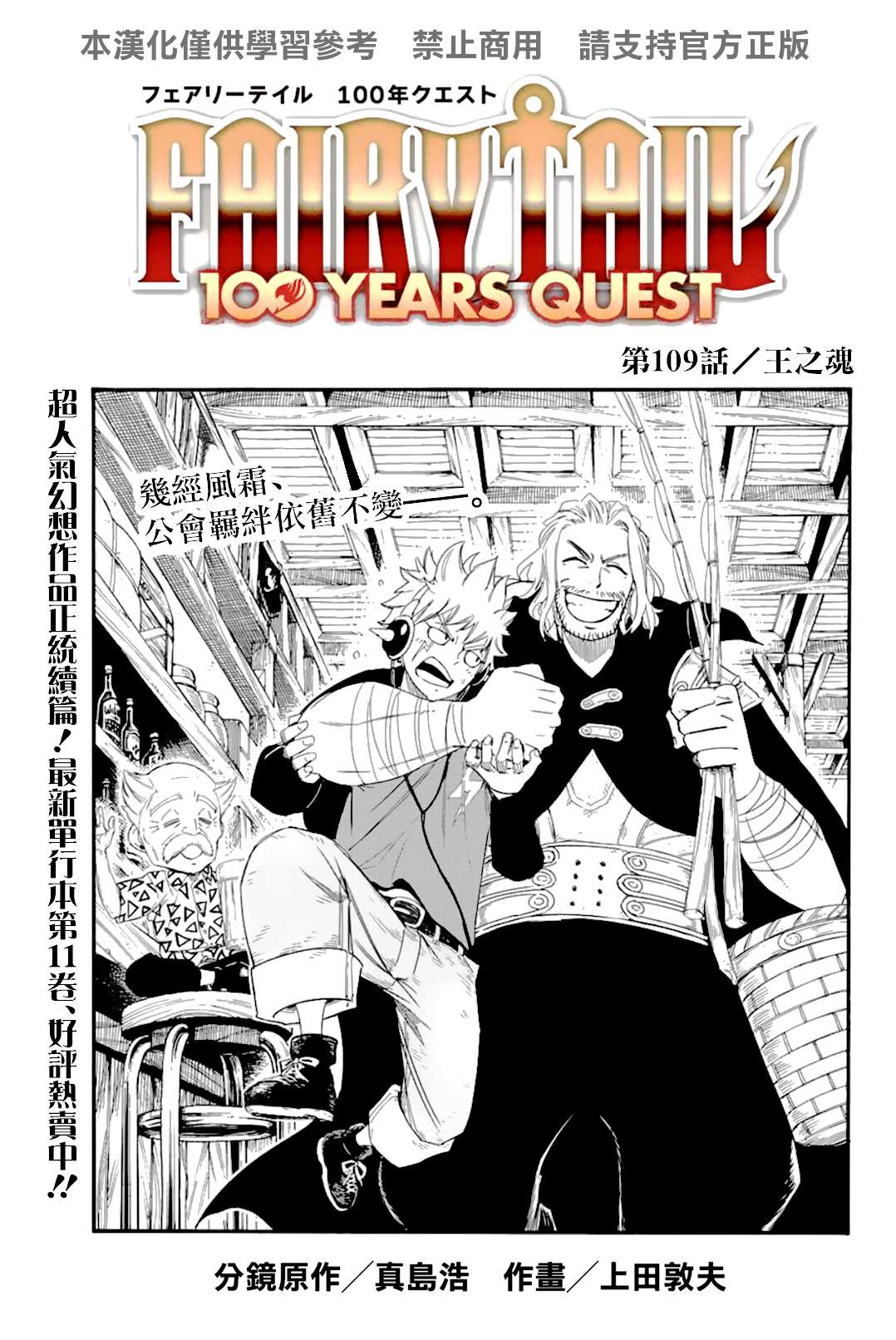 《妖精的尾巴 百年任务》漫画最新章节第109话 王之魂免费下拉式在线观看章节第【1】张图片