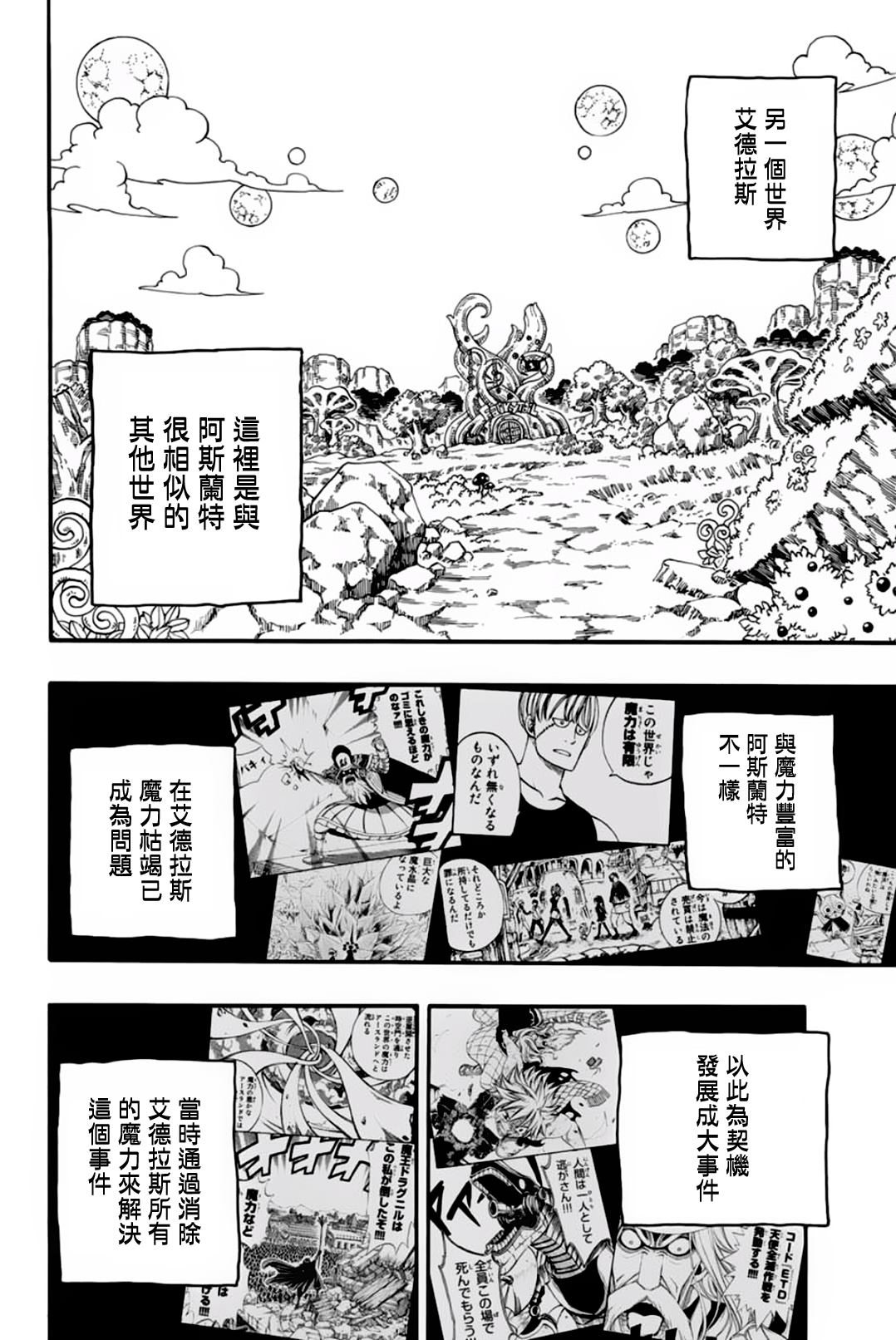 《妖精的尾巴 百年任务》漫画最新章节第66话 艾德拉斯免费下拉式在线观看章节第【2】张图片