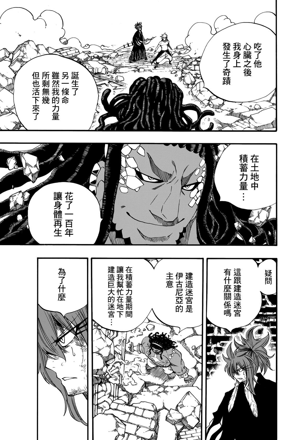 《妖精的尾巴 百年任务》漫画最新章节第112话 平静的愿望免费下拉式在线观看章节第【5】张图片