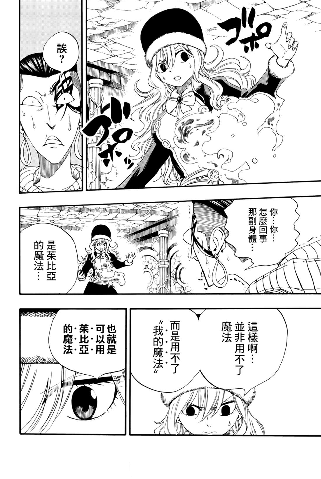 《妖精的尾巴 百年任务》漫画最新章节第113话 炼金术师公会免费下拉式在线观看章节第【18】张图片