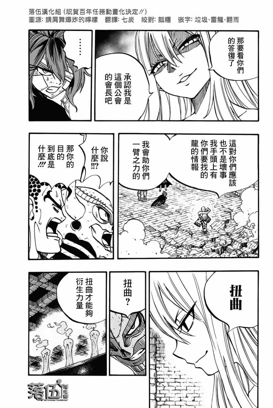 《妖精的尾巴 百年任务》漫画最新章节第91话 我的世界免费下拉式在线观看章节第【9】张图片