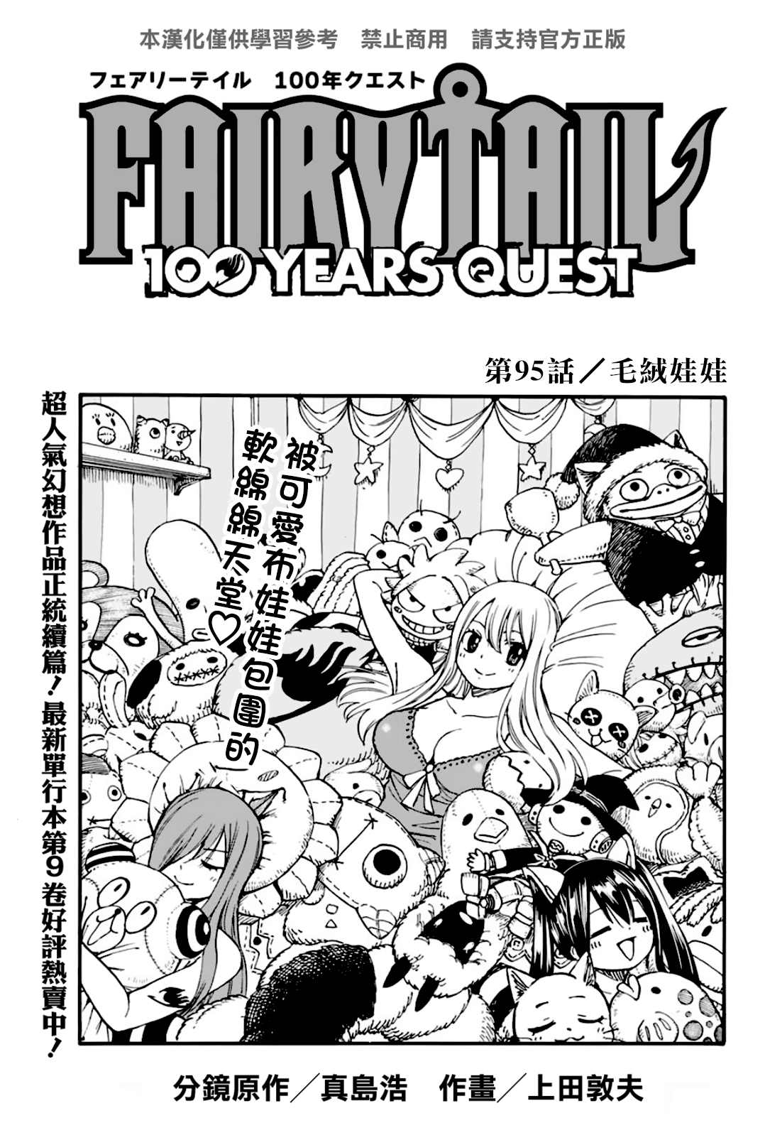 《妖精的尾巴 百年任务》漫画最新章节第95话 毛绒娃娃免费下拉式在线观看章节第【1】张图片