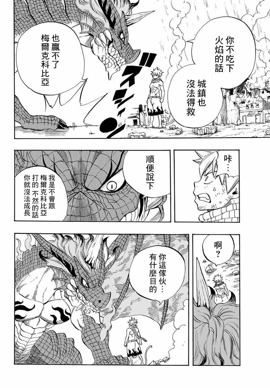 《妖精的尾巴 百年任务》漫画最新章节第20话免费下拉式在线观看章节第【16】张图片