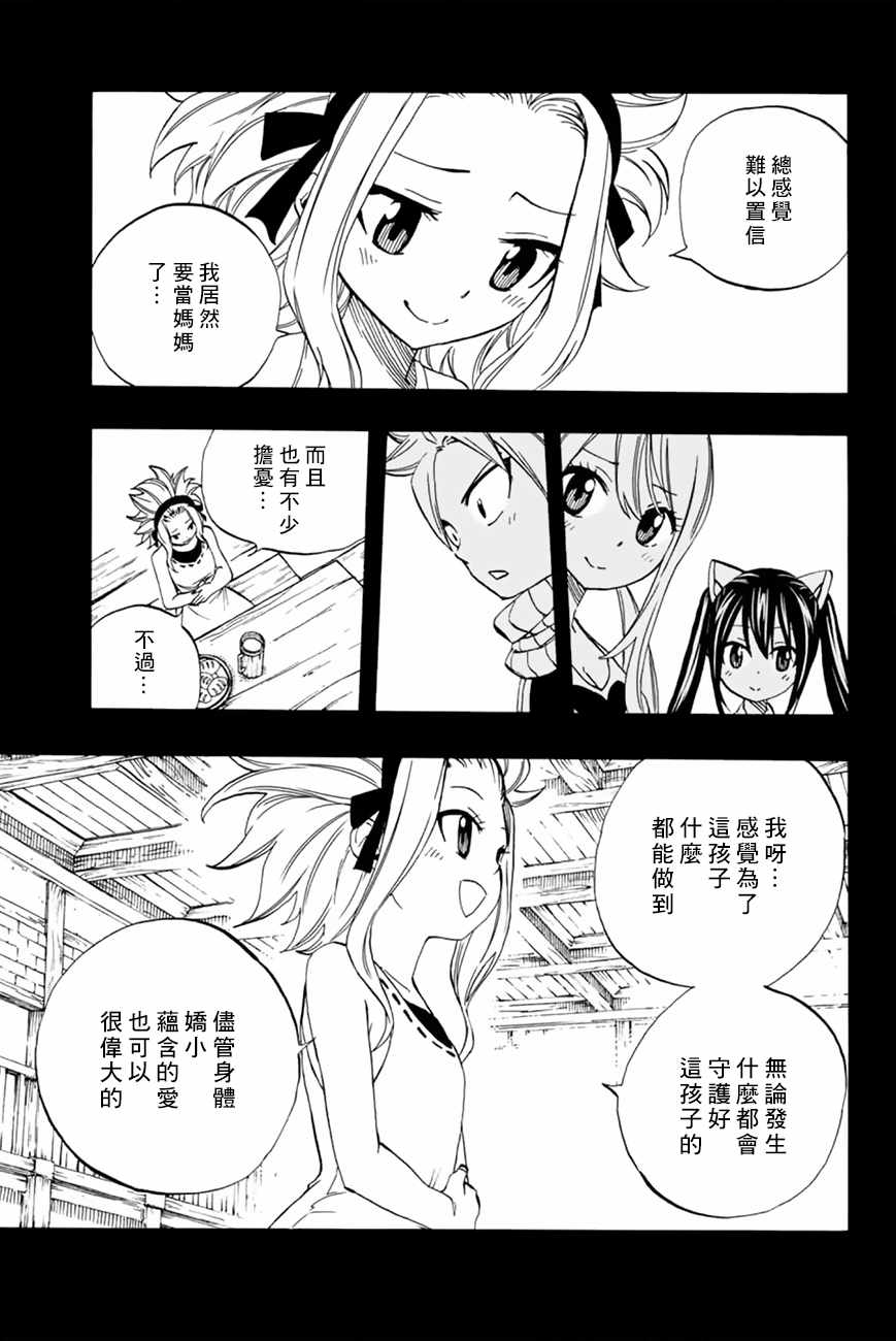 《妖精的尾巴 百年任务》漫画最新章节第33话免费下拉式在线观看章节第【15】张图片